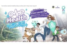 ค่ายฟรี! บ้านปู-คณะสิ่งแวดล้อมฯ มหิดล ชวนเยาวชนสมัคร Power Green Camp 21 เปิดโลก “One Health” วาระใหญ่ที่วัยรุ่นต้องรู้