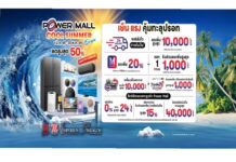 ร้อนนี้ ช้อปให้คูล ด้วยดีลแรงดับร้อนแห่งปี! POWER MALL COOL SUMMER ESCAPE เย็น คุ้ม ครบ จบที่เดียว