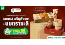นมตรามะลิ ตอกย้ำผู้นำ Brand Collaboration ผนึกกำลัง กับ Karun และ เจริญสังขยา Modernize ความหวานในความทรงจำ สร้าง Brand Love ข้ามเจเนอเรชัน