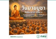 วันมาฆบูชา ตรงกับวันขึ้น 15 ค่ำ เดือน 3 เป็นวันที่พระพุทธเจ้าทรงแสดงโอวาทปาติโมกข์เป็นครั้งแรกแก่พระสงฆ์ จำนวน 1,250 รูป อันเป็นหลักคำสอนสำคัญของทางพระพุทธศาสนา กทม.ชวนเวียนเทียนด้วยต้นไม้