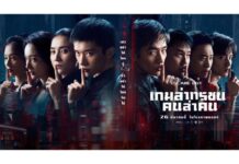 นับถอยหลังสู่ “Scare Out: เกมล่าทรชน คนล่าคน” เตรียมเปิดเกมล่าระห่ำ หลังจัดรอบสื่อ จับตาศึกเดือด “อี้หยางเฉียนซี – จูอี้หลง” 26 มี.ค.นี้