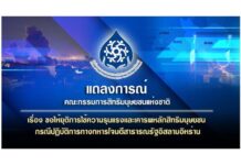 กสม.แถลงขอให้ยุติการใช้ความรุนแรงและเคารพหลักสิทธิมนุษยชน กรณีปฏิบัติการทางทหารโจมตีสาธารณรัฐอิสลามอิหร่าน