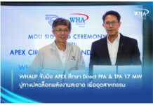 WHAUP จับมือ APEX ศึกษา Direct PPA & TPA 17 MW ปูทางปลดล็อกพลังงานสะอาด เพื่ออุตสาหกรรม