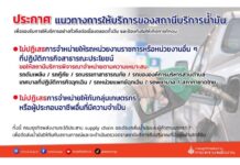 กรมธุรกิจพลังงานประกาศแนวทางการให้บริการของสถานีบริการน้ำมัน รองรับการให้บริการอย่างทั่วถึงต่อเนื่องตลอดทั้งวัน ป้องกันไม่ให้เกิดการกักตุน