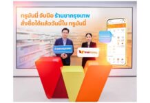 ทรูมันนี่ จับมือร้านยากรุงเทพ ขยายประสบการณ์ดิจิทัลเพย์เมนท์ด้านสุขภาพ เปิดบริการปรึกษาเภสัชกรพร้อมชำระซื้อสินค้าจากร้านยากรุงเทพ ผ่านแอปทรูมันนี่