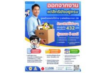 พนักงานออฟฟิศลาออกจากงาน ไม่เสียสิทธิ! ยังรักษาสิทธิประกันสังคมไว้ได้ครบ เพียงสมัครเป็นผู้ประกันตนมาตรา 39 เพียงส่งเงินสมทบเดือนละ 432 บาท ได้รับความคุ้มครอง 6 กรณีสำคัญ