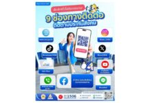 สรุปมาให้แล้ว! 9 ช่องทางติดต่อประกันสังคม สะดวกช่องทางไหน พุ่งไปช่องทางนั้นได้เลย