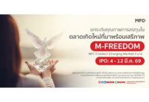 “MFC ส่ง IPO ‘M-FREEDOM’ ยกระดับคุณภาพการลงทุนในตลาดเกิดใหม่ที่มาพร้อมเสรีภาพ เปิดจองขั้นต่ำเพียง 1,000 บาท”
