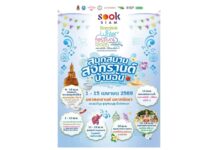 เมืองสุขสยาม ณ ไอคอนสยาม จัดงาน “สุขสยาม สนุกสนาน สงกรานต์ บ้านฉัน” วันที่ 1-15 เมษายน 2569
