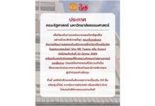 พบผู้ป่วยโรคอีสุกอีใสเพิ่ม รัฐศาสตร์ มธ.ประกาศเรียนออนไลน์ถึง 23 มี.ค.69 งดกิจกรรมรวมตัวกัน จนกว่าสถานการณ์คลี่คลาย
