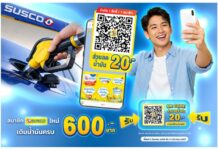 SUSCO จัดโปรฯ รับซัมเมอร์ แจกส่วนลดน้ำมัน 20 บาท!