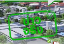 ราชกิจจาฯ ประกาศจัดตั้งนิคมอุตสาหกรรมในพื้นที่ อ.เดชอุดม จ.อุบลราชธานี