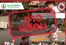 ข่าวปลอม “นักท่องเที่ยวอิสราเอลถูกทำร้าย โดยนักท่องเที่ยวไทยที่เกาะพะงัน”