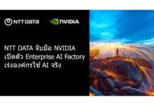 NTT DATA จับมือ NVIDIA เปิดตัว Enterprise AI Factory เร่งองค์กรใช้ AI จริง