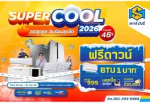 STARM จัดโปรฯ Star Money Super Cool 2026 ลดสูงสุดเกือบ 50%