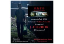 “ฉายแสง แอด.เวนเจอร์” ปล่อยทีเซอร์แรก “The Convenience Store: มันแอบอยู่ในร้าน”