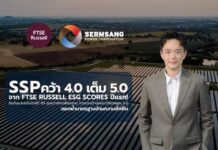 SSP ยอดเยี่ยม! ได้รับการประเมิน FTSE Russell ESG Scores ในปีแรก คว้าคะแนน 4.0 สูงกว่าค่าเฉลี่ยตลาดทุนไทย ตอกย้ำหุ้นความยั่งยืน