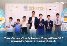 Code Genius เดินหน้า Scratch Competition ปีที่ 5 หนุนการคิดเชิงระบบระดับประถมในยุค AI