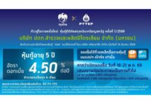 ครั้งแรกในเอเชีย! โอกาสลงทุนหุ้นกู้ดิจิทัลสกุลเงินเหรียญสหรัฐ ปตท.สผ. บนแอปฯ เป๋าตัง คาดเสนอขาย พ.ค.69