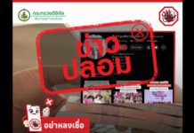 ข่าวปลอม “ธ.ออมสิน เปิดให้กู้สินเชื่อกับฝ่ายบริการลูกค้า ผ่าน TikTok “