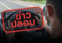 ข่าวปลอม “กรมขนส่งฯ เปิดรับทำใบขับขี่ออนไลน์ จบใน 2 วัน ผ่านบัญชี TikTok “