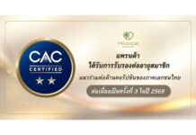 แพรนด้าได้รับการต่ออายุการรับรองเป็นสมาชิกของแนวร่วมต่อต้านคอร์รัปชันของภาคเอกชนไทย CAC ต่อเนื่องเป็นครั้งที่ 3