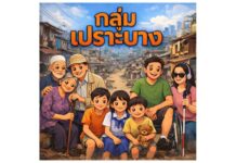 เงินเข้าแล้ววันนี้ 10 เมษายน 2569 กลุ่มเปราะบาง 3 กลุ่ม เงินอุดหนุนบุตร-ผู้สูงอายุ-คนพิการ งวดเดือนเม.ย.69 มีเงินใช้สงกรานต์ งวดนี้ได้กี่บาท-เปิดขั้นตอนรับสิทธิ์