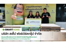 “สเต็ป ฟอร์เวิร์ด กรุ๊ป” ส่งมอบเครื่องฟอกอากาศ SMARTHOME ให้มูลนิธิกระจกเงา ร่วมส่งต่อความห่วงใยสู่ผู้ประสบภัยฝุ่น PM2.5