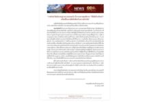 กรมราชทัณฑ์แจงคลิปเสียง “แป้ง นาโหนด” ยืนยันมาตรฐานความปลอดภัย ย้ำระบบควบคุมเข้มงวด “ไร้มือถือในเรือนจำ”