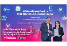 “ไทย ออซัม” บริษัทย่อย COCOCO คว้าประกาศนียบัตรเครื่องหมายคาร์บอนฟุตพริ้นท์องค์กร มุ่งสู่ความยั่งยืน-ตอกย้ำองค์กรสีเขียว
