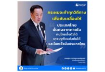 นายกฯ ย้ำรัฐบาลพร้อมเติมเต็มและทุ่มเทสรรพกำลัง เพื่อแก้ปัญหาปากท้องของประชาชน และนำพาประเทศไทยก้าวสู่การพัฒนาที่เต็มศักยภาพ