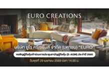 EURO เชิญชวนผู้ถือหุ้นร่วมประชุม E-AGM 29 เม.ย.นี้