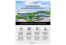 โรบินสันไลฟ์สไตล์ ยกระดับมาตรการรับมือ PM2.5 เดินหน้า 4 มาตรการเชิงรุก ดูแลคุณภาพอากาศภายในศูนย์การค้า สร้างความมั่นใจลูกค้าและชุมชน