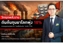 วิกฤตพลังงานดันต้นทุนยาโลกพุ่ง 10% คาดหนุนเทรนด์สุขภาพ ‘กินเพื่อป้องกัน’ เติบโต 7-9% JSP เร่งเครื่องพัฒนาแบรนด์และผลิตภัณฑ์ใหม่ตอบโจทย์ผู้บริโภค