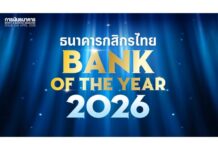 ธนาคารกสิกรไทย Bank of the Year 2026
