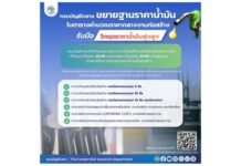 กรมบัญชีกลางขยายฐานราคาน้ำมัน ในตารางคำนวณราคากลางงานก่อสร้าง รับมือวิกฤตราคาน้ำมันพุ่งสูง