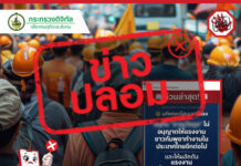 ข่าวปลอม “รัฐบาลไม่อนุญาตแรงงานกัมพูชาทำงานในไทย และผลักดันออกนอกประเทศ”