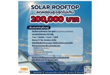 รู้จักมาตรการ “ลดหย่อนภาษี Solar Rooftop” โอกาสดีของเจ้าของบ้านยุคพลังงานสะอาด
