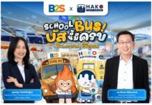 B2S จับมือไอศกรีม HAKO เปิดแคมเปญ Back to School “SCHOOL BUS! บัสนี้มีครบ” เติมความสุขรับเปิดเทอม