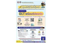 เปิดกำหนดหลักเกณฑ์ผู้ประกอบการขนส่ง “กลุ่มขนส่งที่ใช้น้ำมันเป็นเชื้อเพลิง” ที่มีสิทธิได้รับเงินช่วยเหลือรับมือวิกฤตน้ำมันตะวันออกกลาง ดีเดย์ลงทะเบียนผ่านระบบ “DLT พร้อมซัปพอร์ต”เริ่ม 16 เมษายนนี้