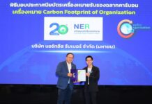 NER รับเกียรติบัตรเครื่องหมายคาร์บอนฟุตพริ้นท์ เดินหน้าลดก๊าซเรือนกระจก