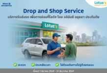 ‘โลตัส มันนี่ พลัส’ จับมือ ‘อลิอันซ์ อยุธยา ประกันภัย’ เปิดบริการนัดหมาย รับ-ส่ง รถซ่อมผ่านห้างโลตัสใกล้บ้าน