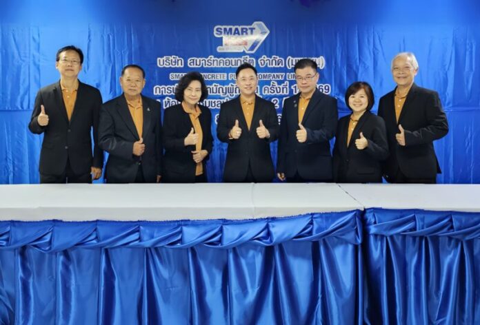 SMART AGM 2569