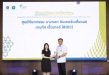 BIDC รับโล่ประกาศเกียรติคุณจากกรมสนับสนุนบริการสุขภาพ