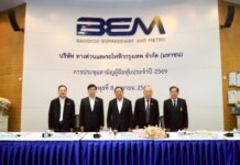 BEM จัดประชุมสามัญผู้ถือหุ้นประจำปี 2569