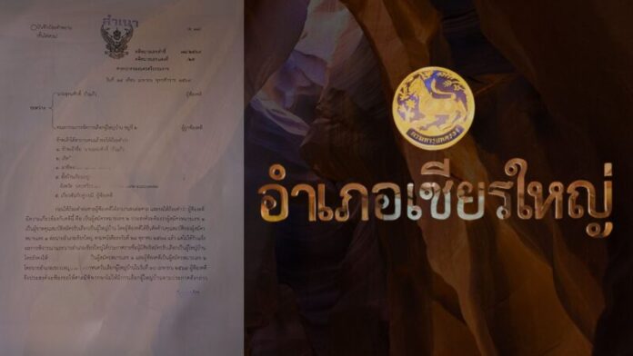 ร้องศาลปกครอง เบรกเลือกตั้ง ผู้ใหญ่บ้าน เชียรใหญ่ นครศรีฯ