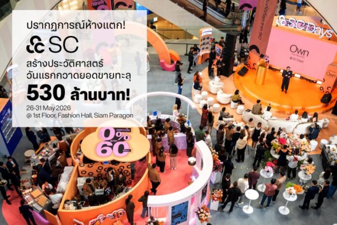 003.ปรากฏการณ์ห้างแตก SC Days กวาดยอดวันแรก 530 ล้า