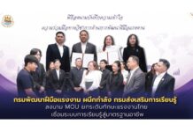 กรมพัฒนาฝีมือแรงงาน ผนึกกรมส่งเสริมการเรียนรู้ ลงนาม MOU ยกระดับทักษะแรงงานไทย เชื่อมระบบการเรียนรู้สู่มาตรฐานอาชีพ