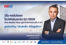 NEO เปิดไตรมาสแรกปี 69 โชว์ฟอร์มแกร่ง ด้วยมูลค่าตลาดโต 16.6% สูงกว่าตลาดรวมถึง 8 เท่า ชูหัวใจสำคัญ “ปรับตัวเร็ว-เข้าใจผู้บริโภค”