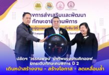 ปลัดฯ ‘วรรณพงษ์’ นำทัพแรงงานคิกออฟ ยกระดับทักษะคนพิการ ปี 2 เดินหน้าสร้างงาน – สร้างโอกาส – ลดเหลื่อมล้ำ